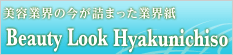 Beauty Look Hyakunichiso