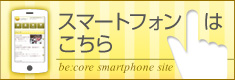 スマートフォン版はこちら